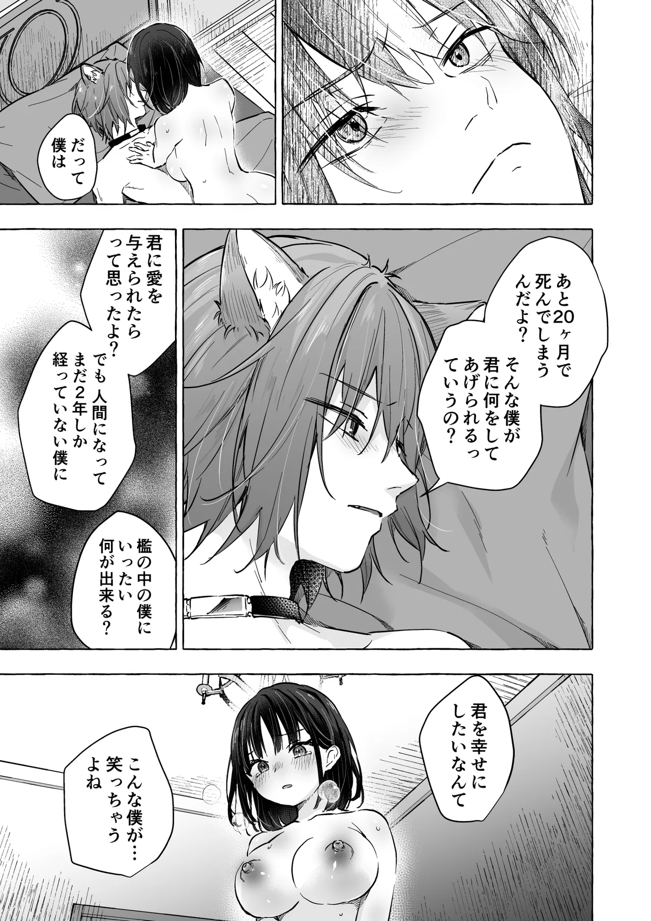 人間になったボクとキミとの4年間 3 - page22