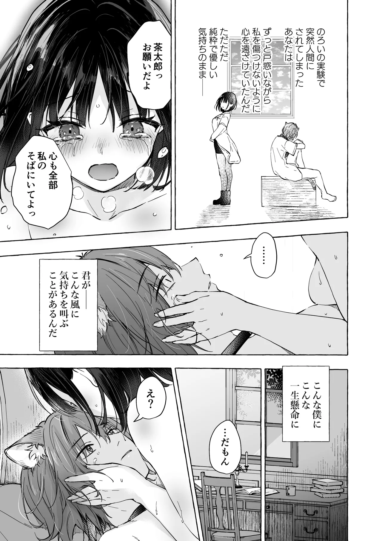 人間になったボクとキミとの4年間 3 - page24