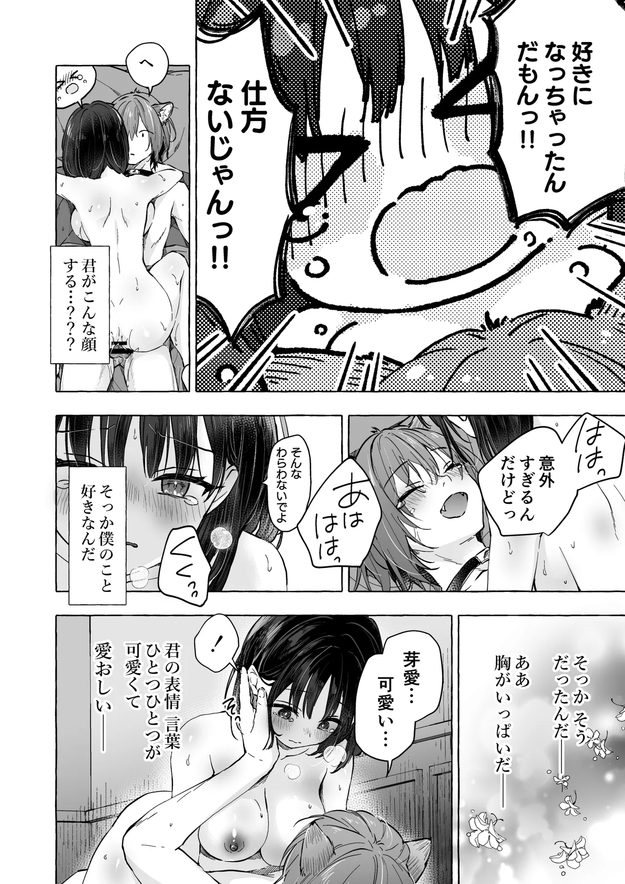 人間になったボクとキミとの4年間 3 - page25
