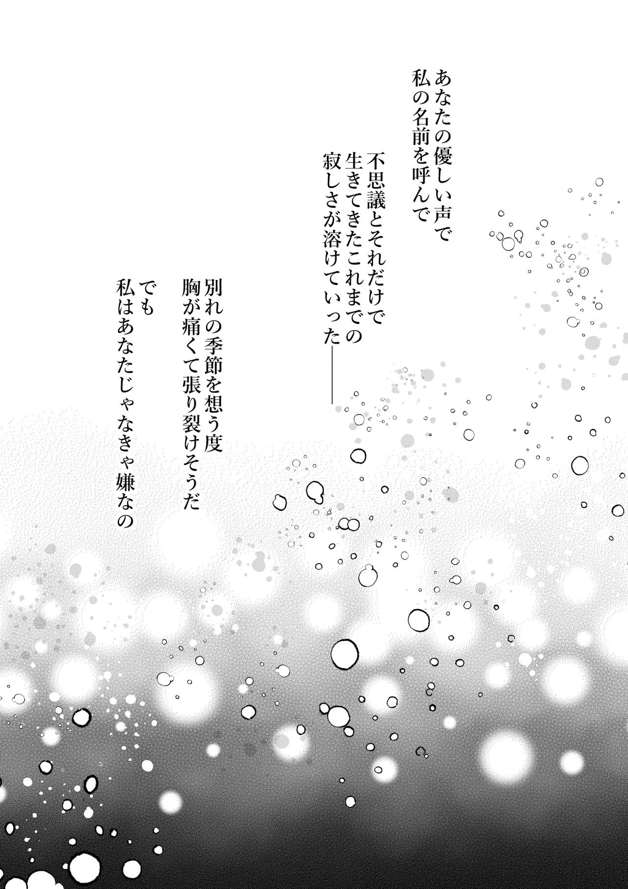 人間になったボクとキミとの4年間 3 - page32