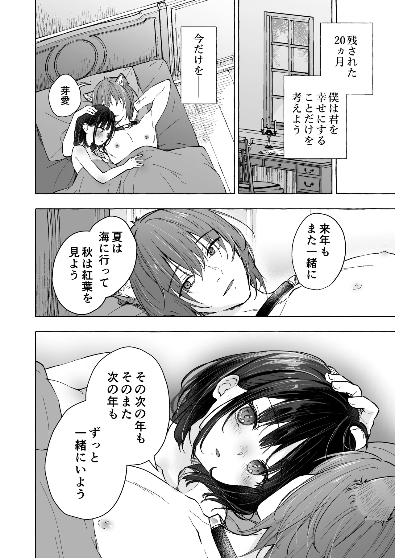 人間になったボクとキミとの4年間 3 - page33
