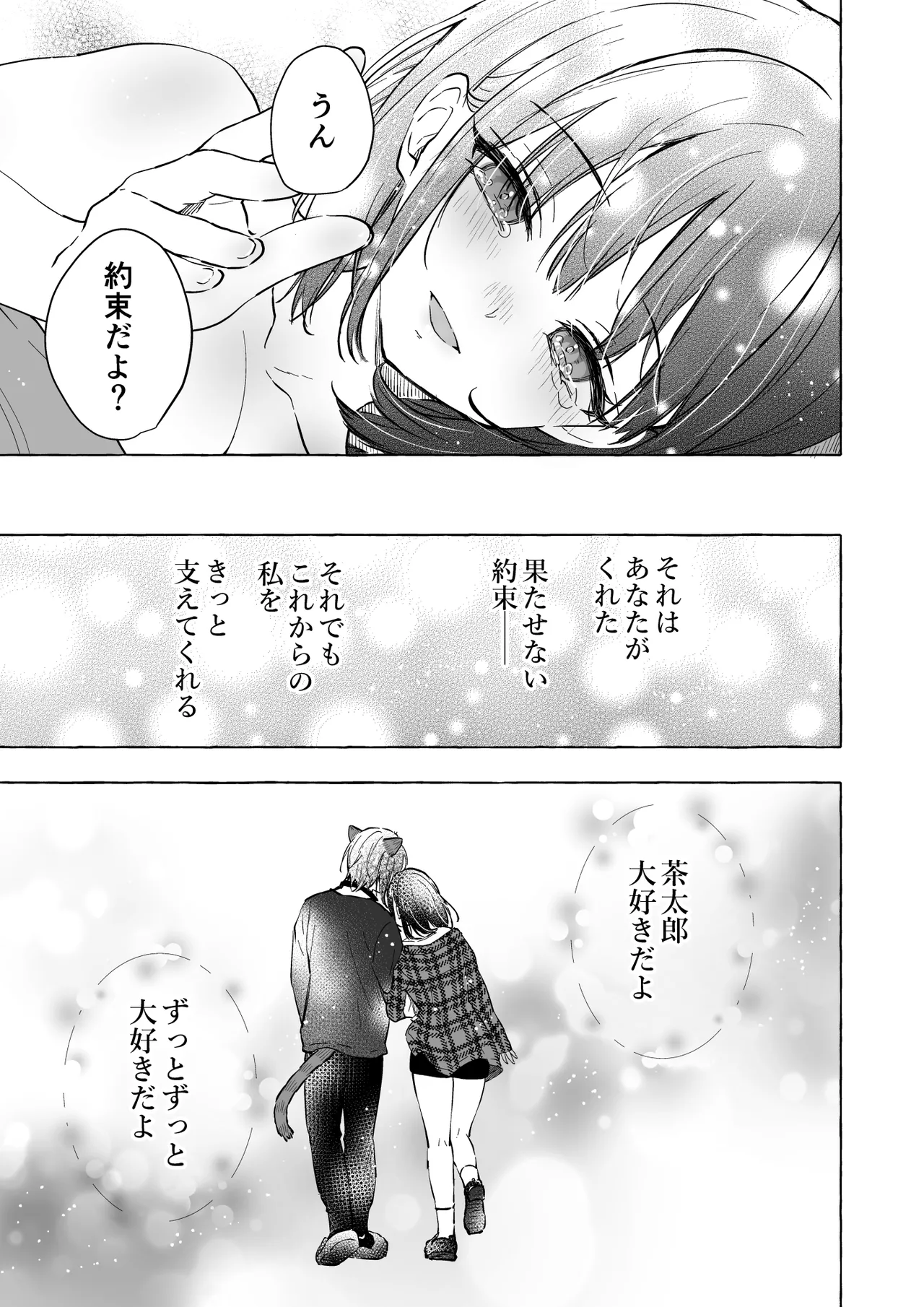 人間になったボクとキミとの4年間 3 - page34