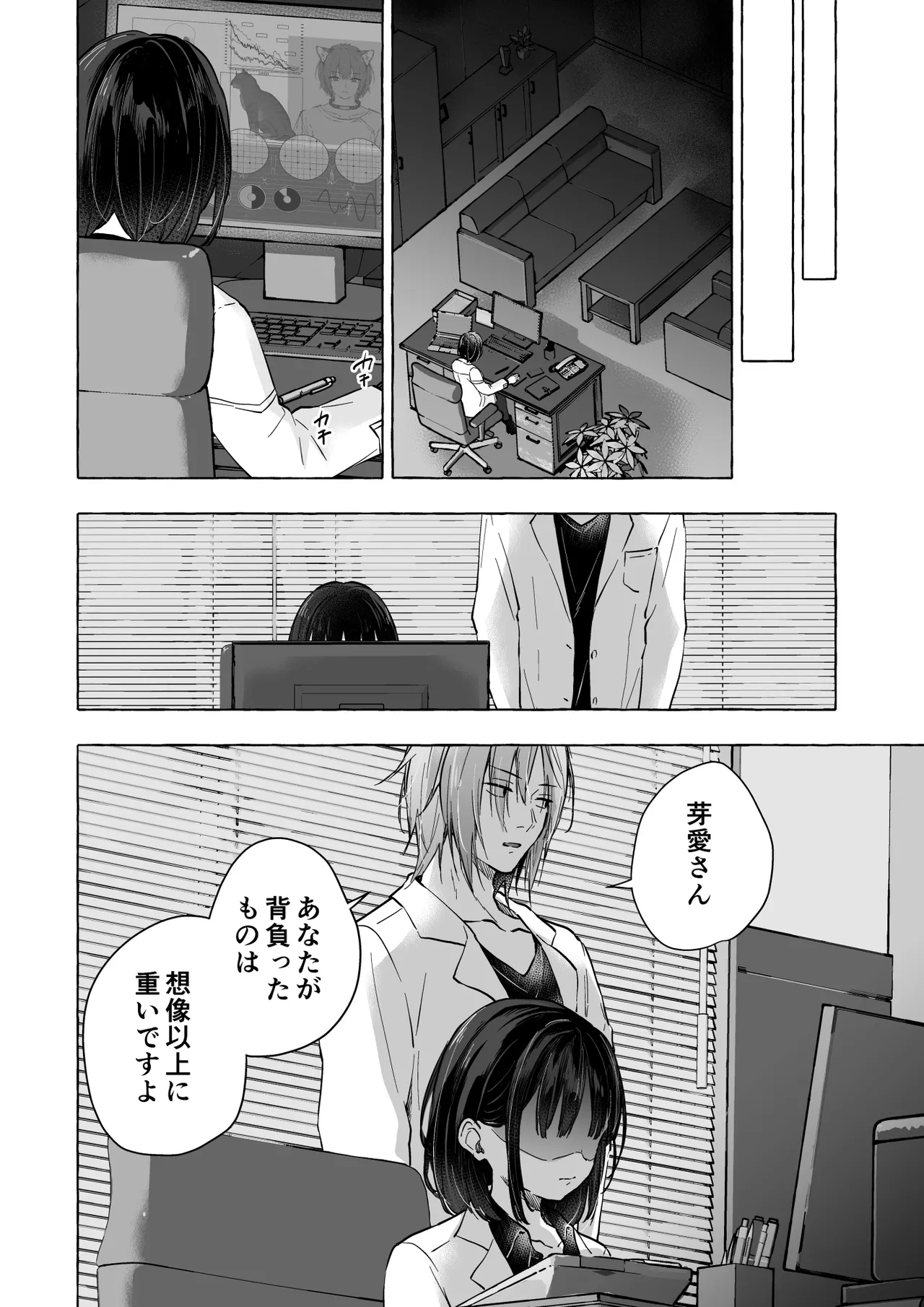 人間になったボクとキミとの4年間 3 - page35