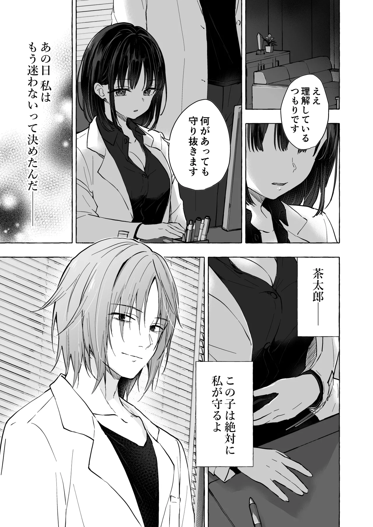 人間になったボクとキミとの4年間 3 - page36