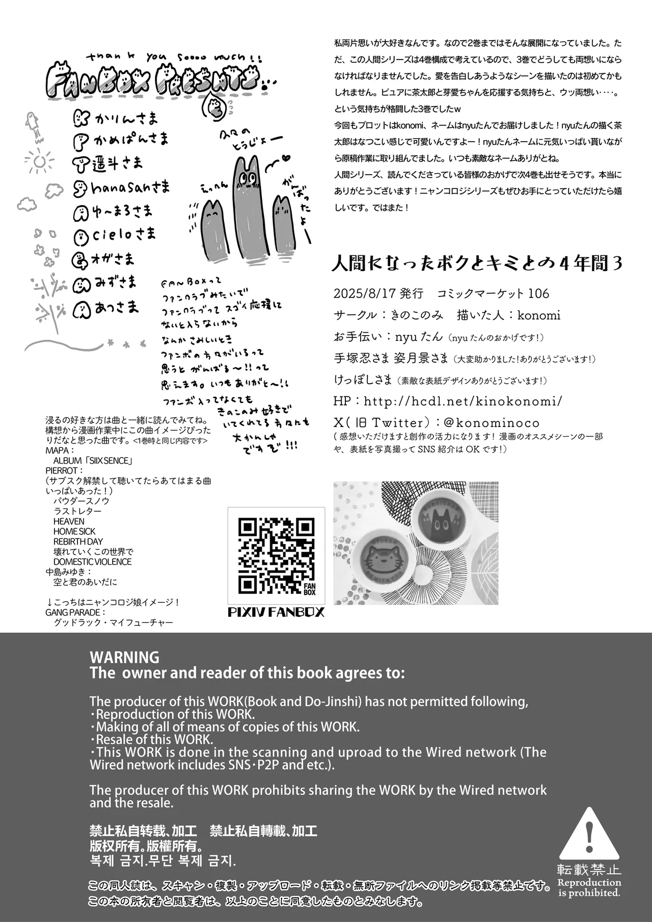 人間になったボクとキミとの4年間 3 - page39