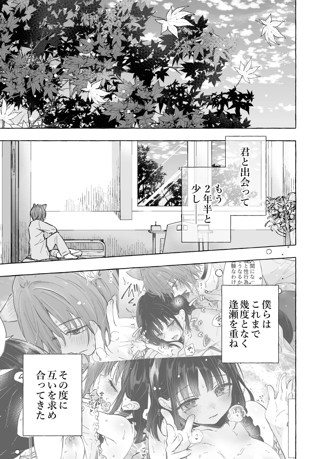 人間になったボクとキミとの4年間 3 - page6