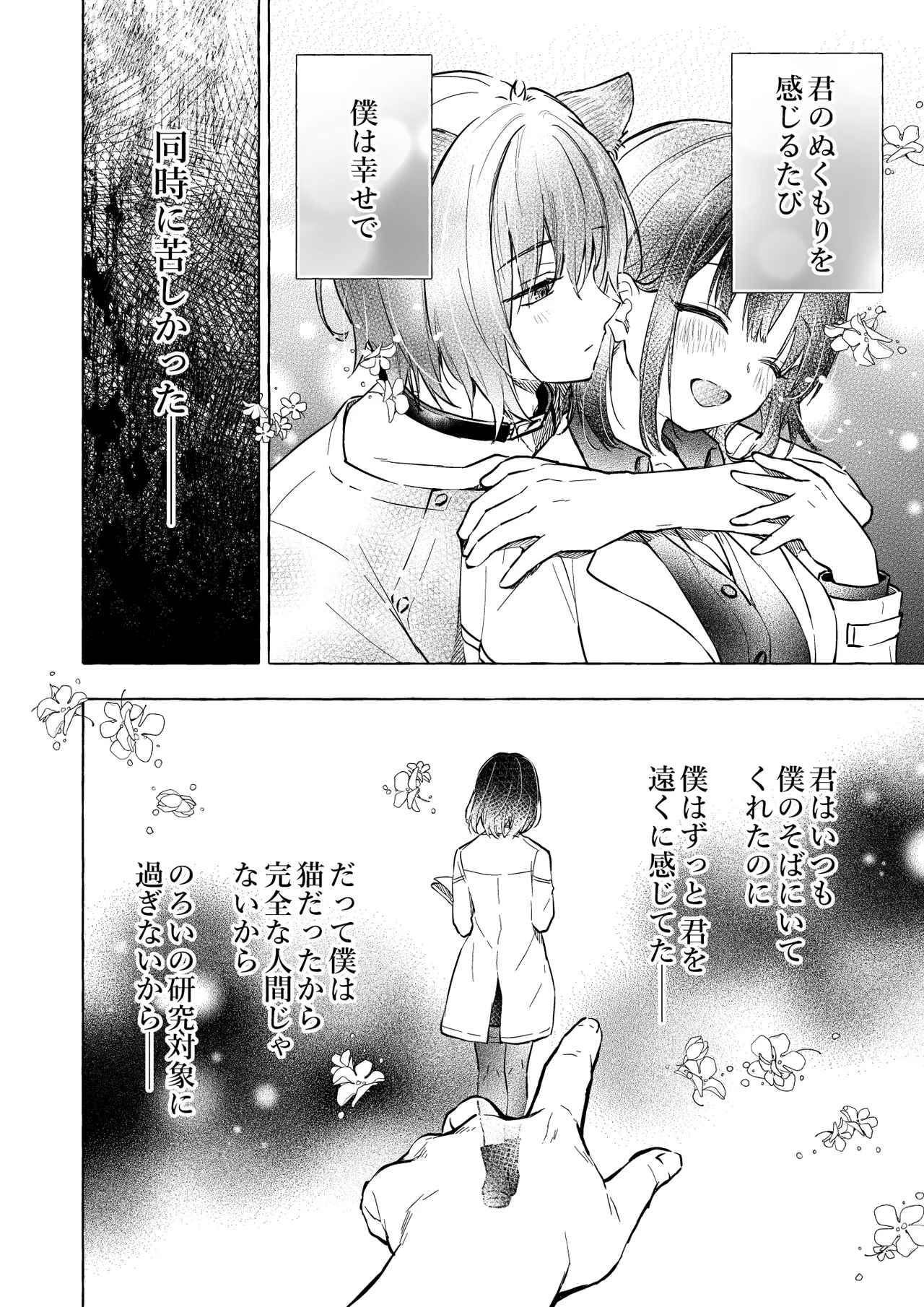人間になったボクとキミとの4年間 3 - page7