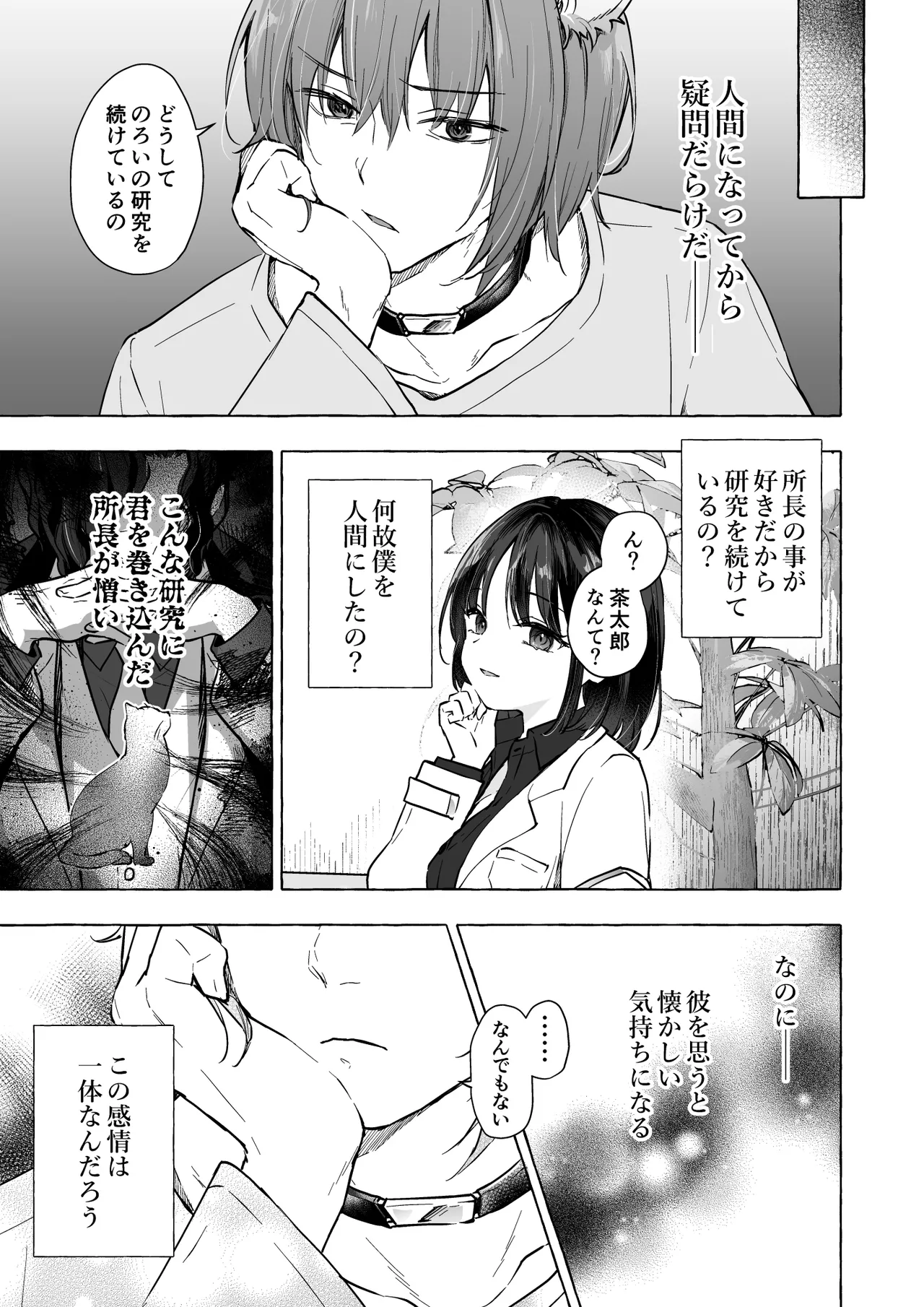 人間になったボクとキミとの4年間 3 - page8