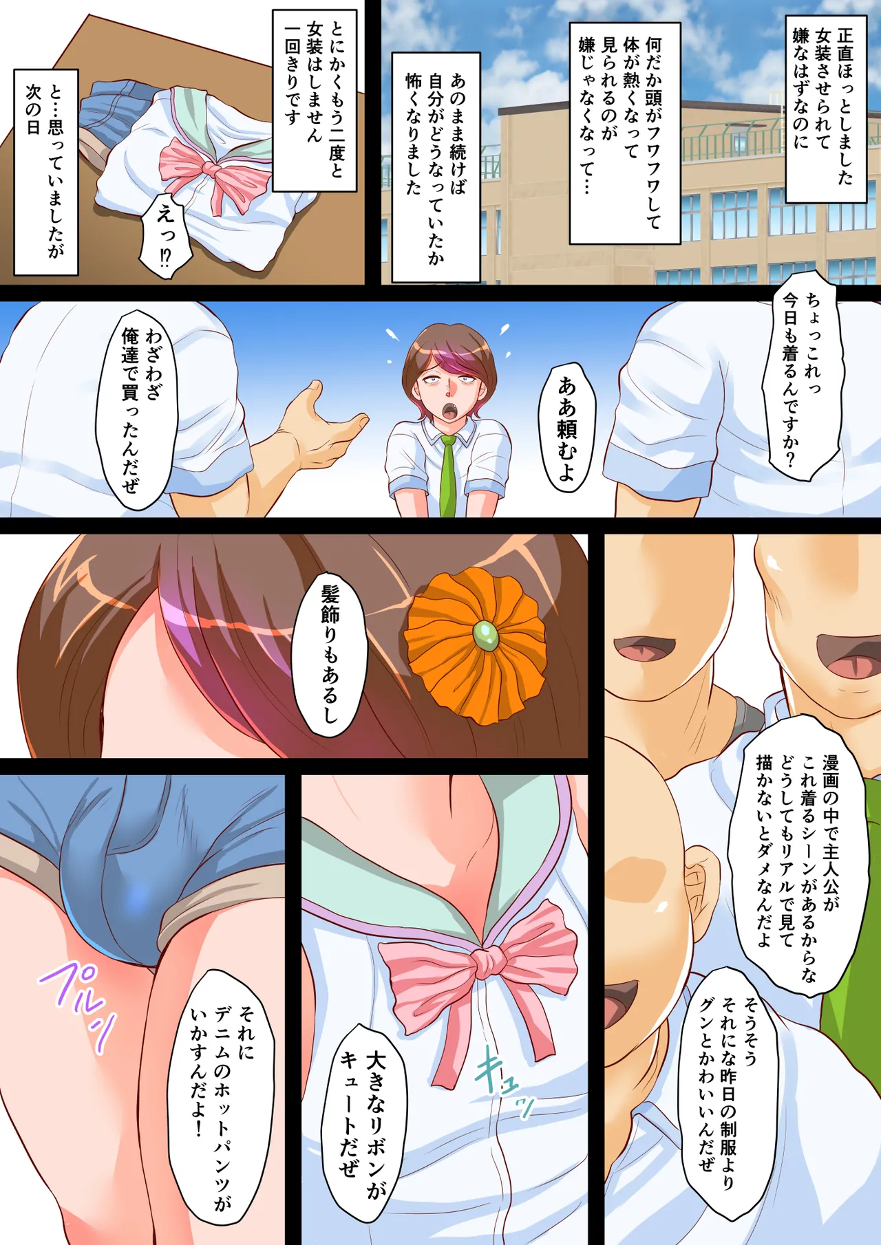 漫研のユオくん 先輩達のために男の娘になっちゃいます！ - page7