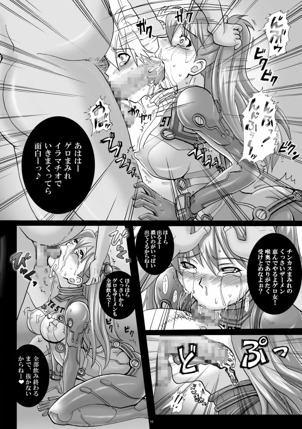 奴隷スーツと受胎玩具 - page10