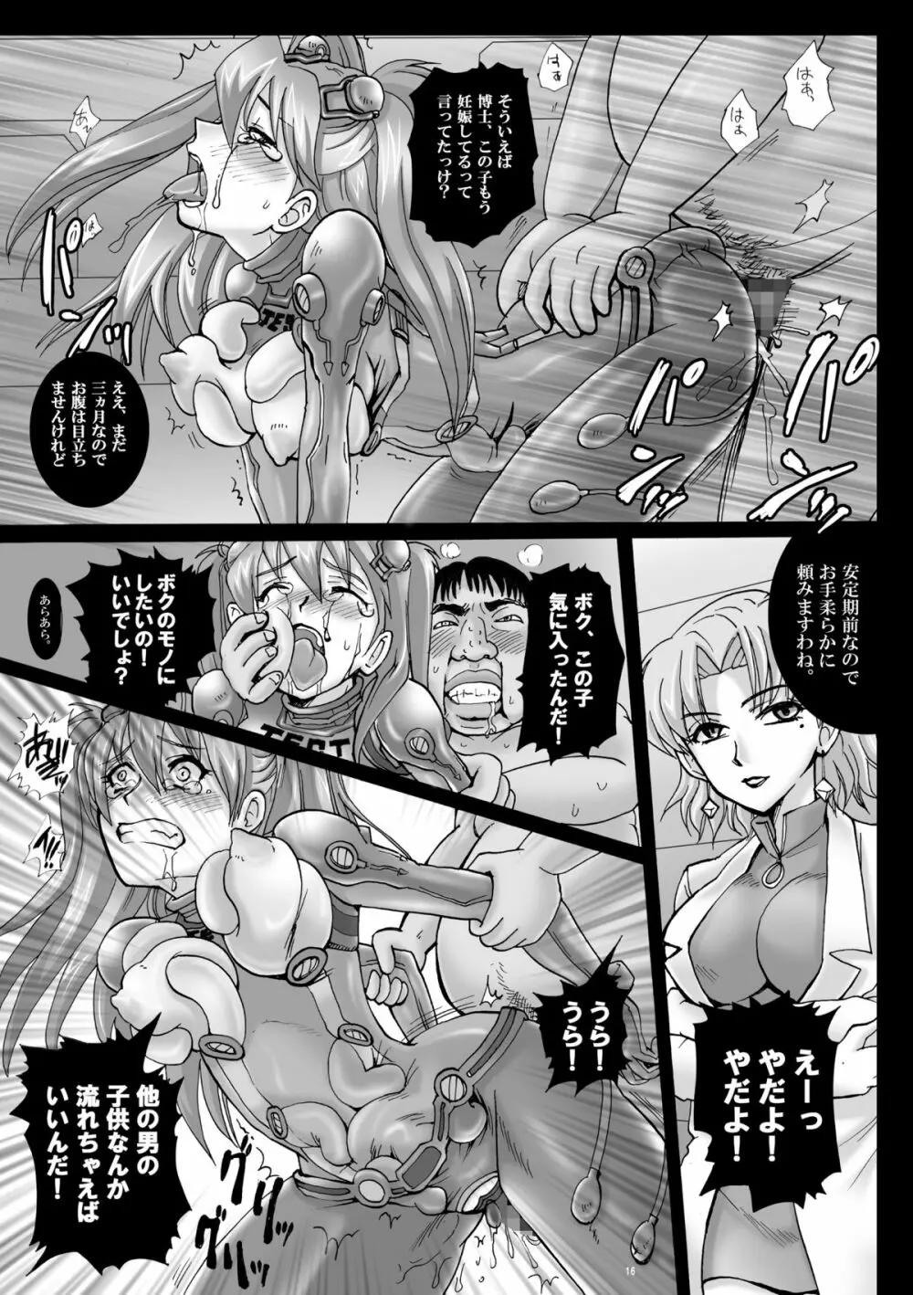 奴隷スーツと受胎玩具 - page15