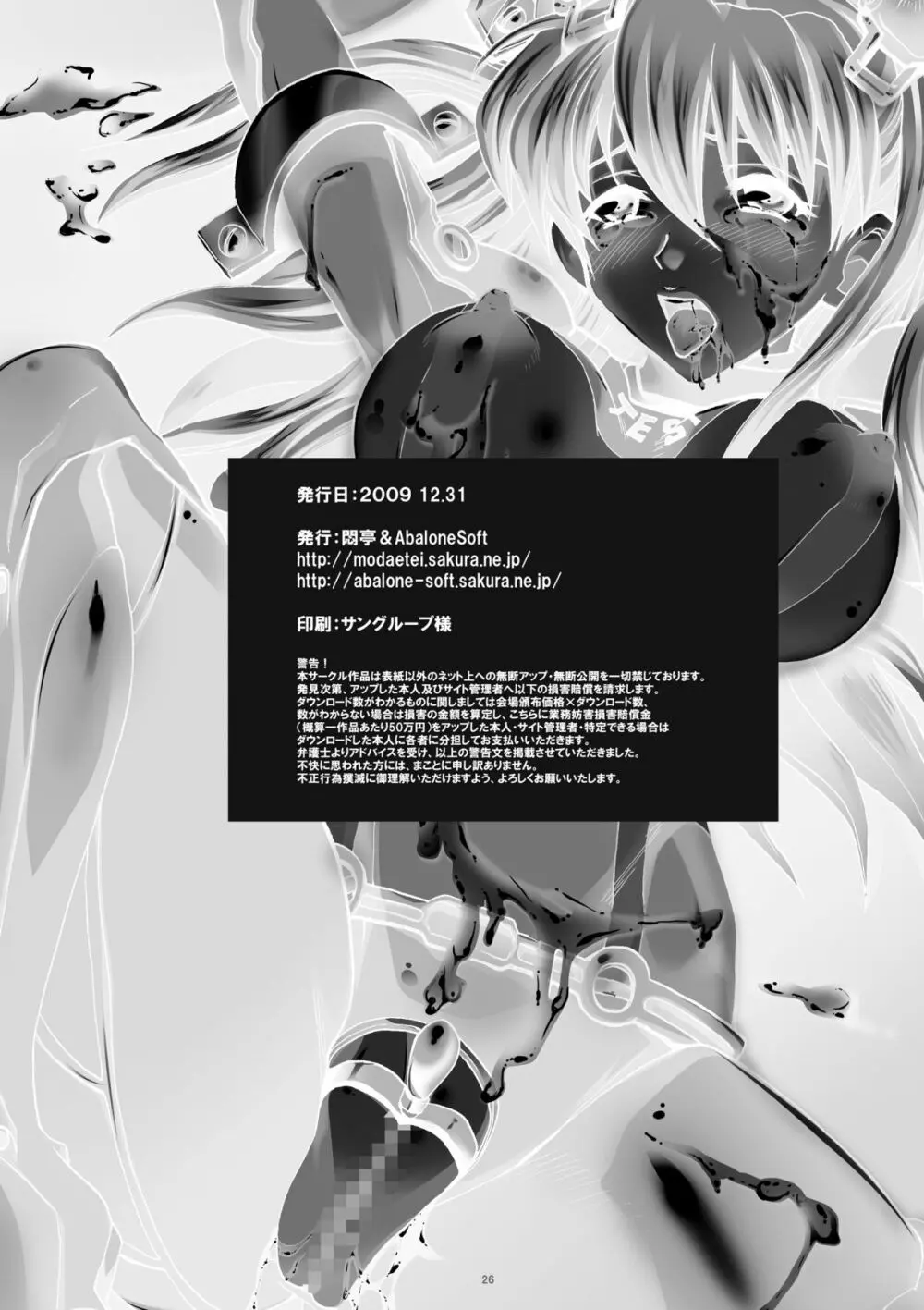 奴隷スーツと受胎玩具 - page25
