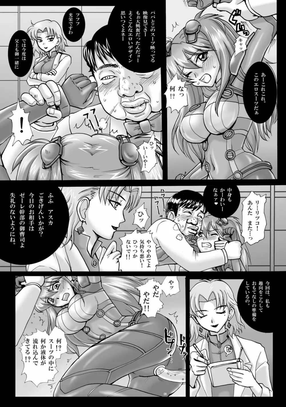 奴隷スーツと受胎玩具 - page5