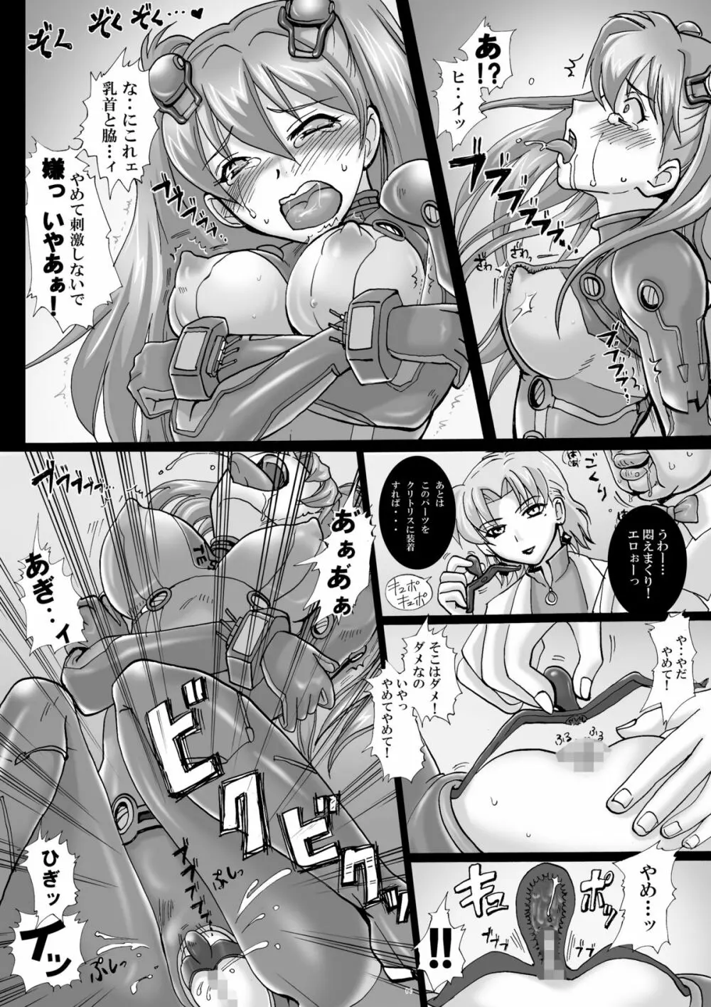 奴隷スーツと受胎玩具 - page8