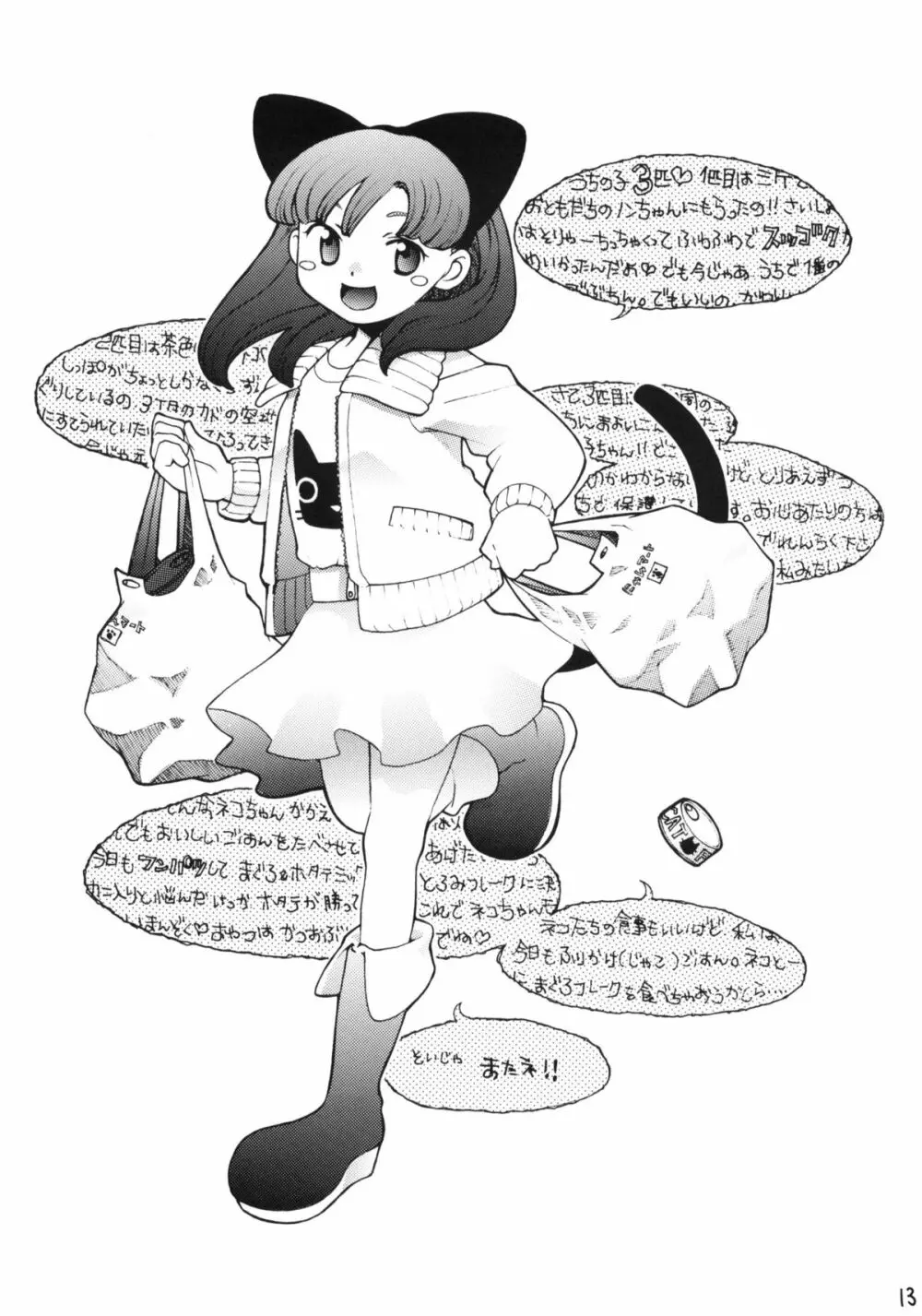 動物惑星 - page11