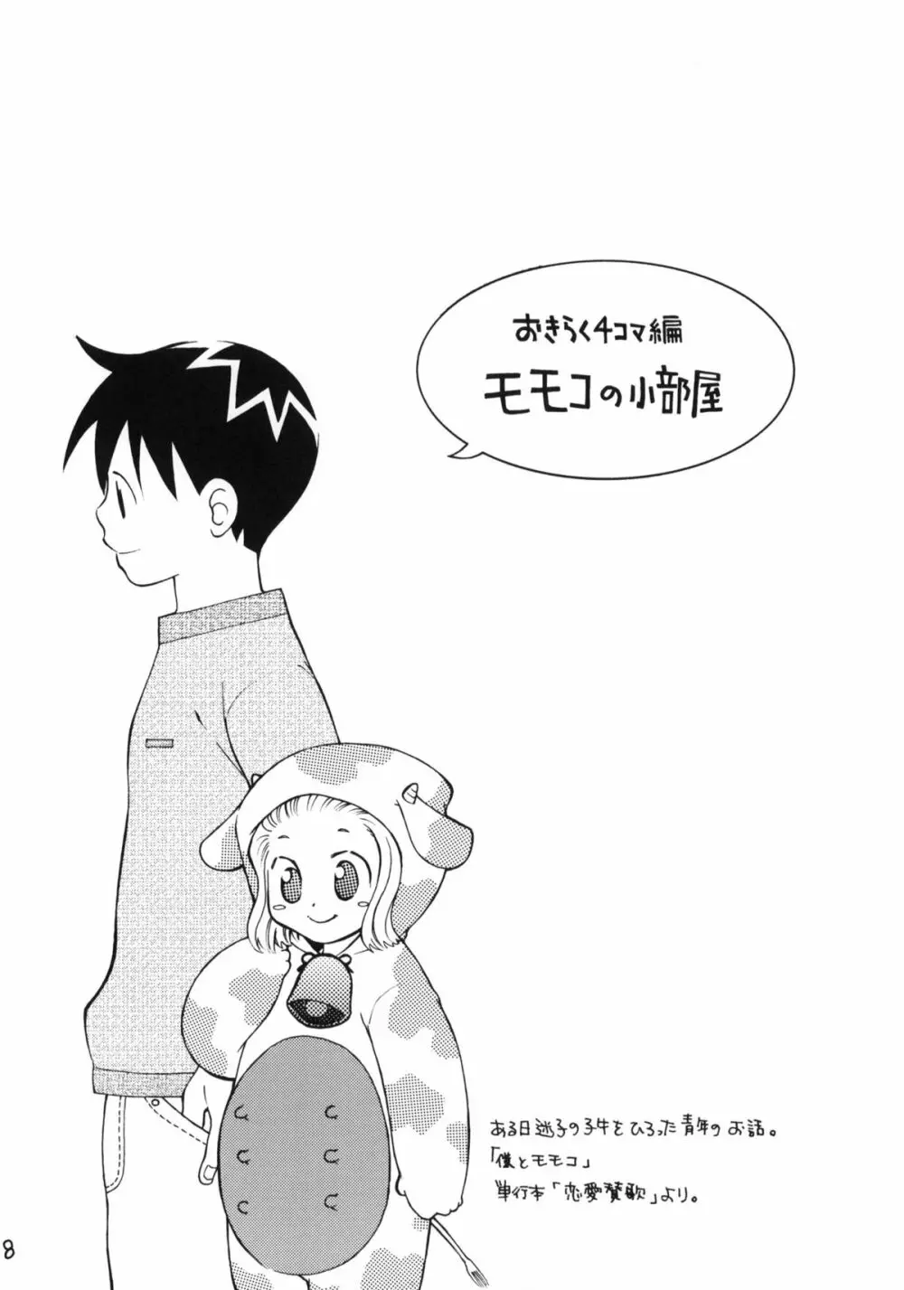 動物惑星 - page6
