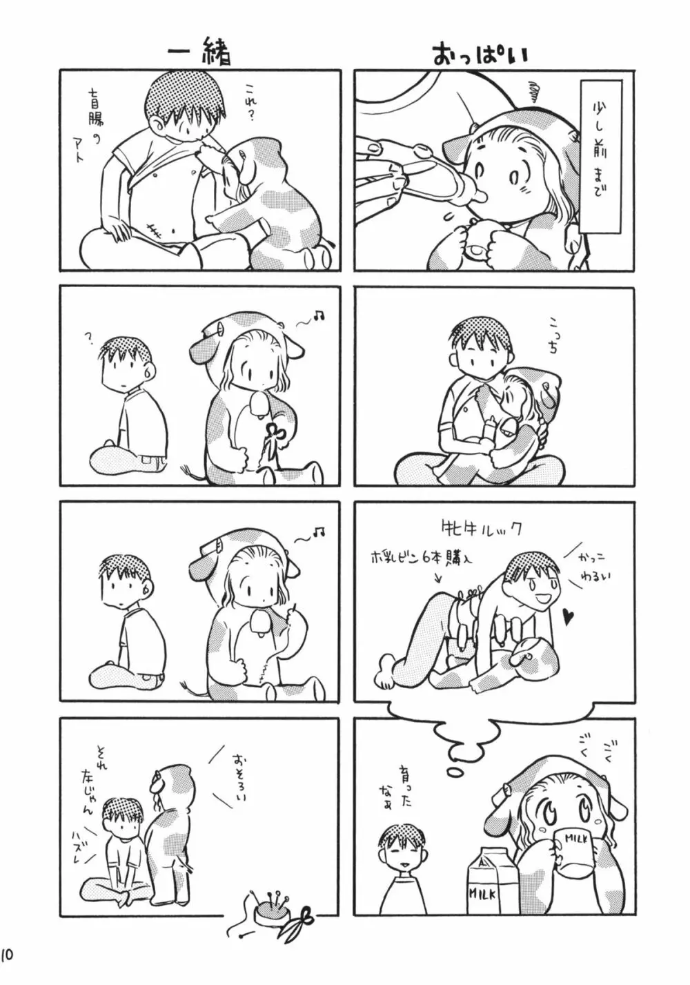 動物惑星 - page8