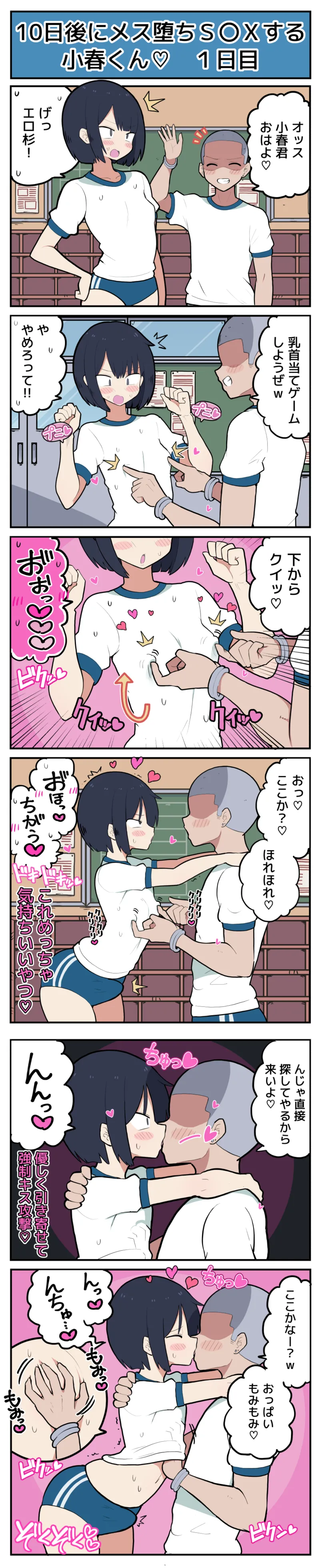 10日後にメス堕ちS〇Xする小春君 - page2