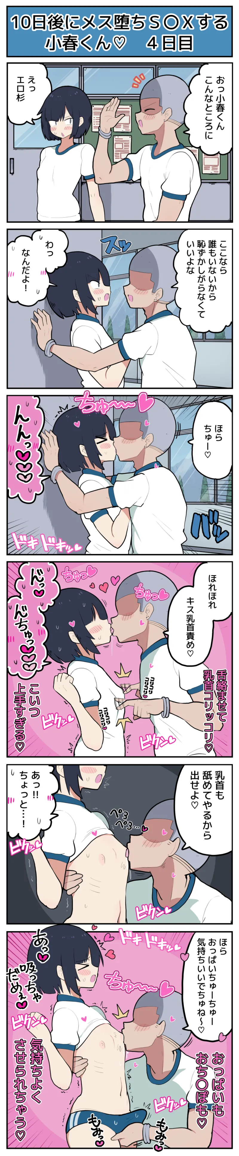 10日後にメス堕ちS〇Xする小春君 - page5