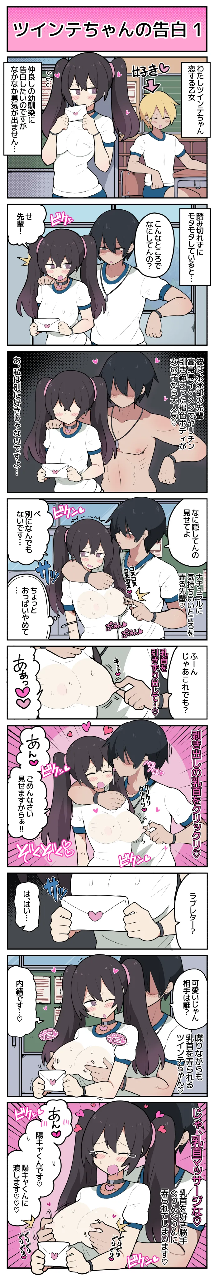 ツインテちゃんの告白 - page2