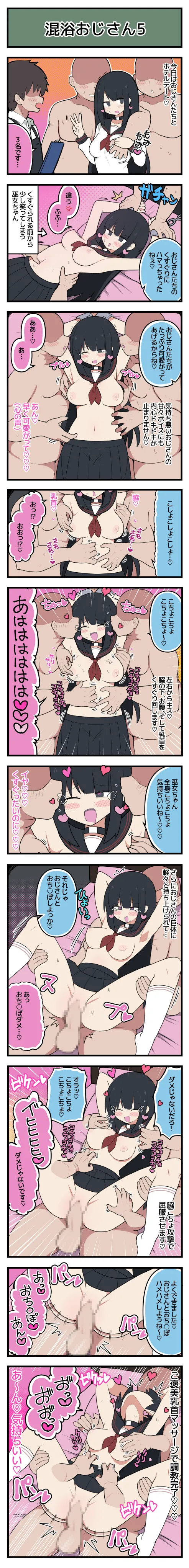 巫女ちゃん×混浴おじさん - page6