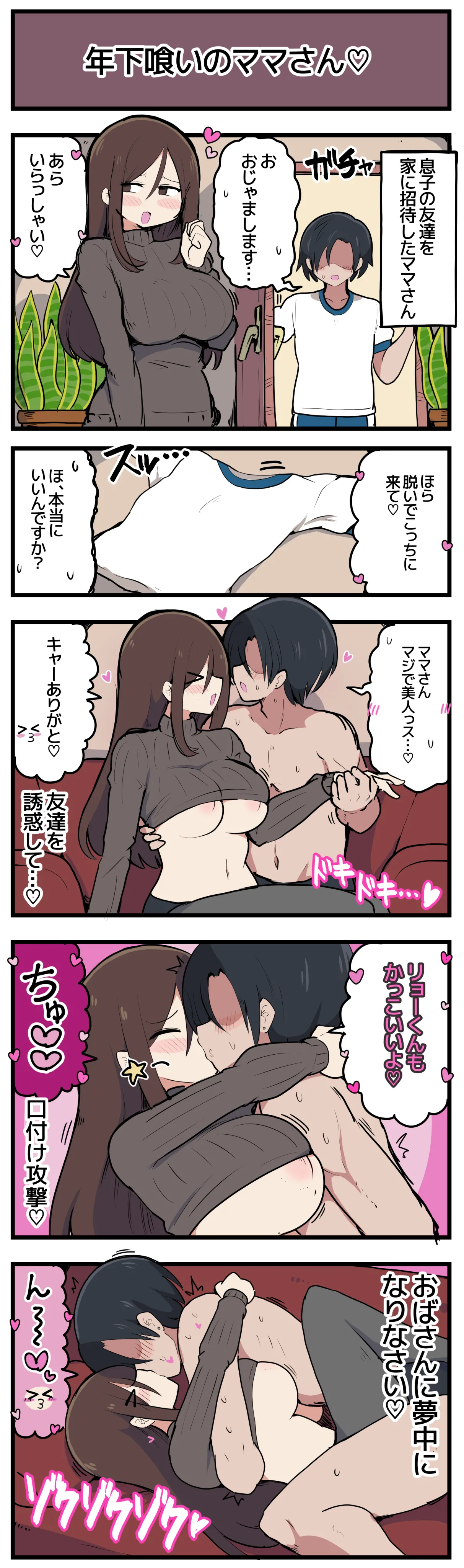 年下喰いのママさん♡ - page2