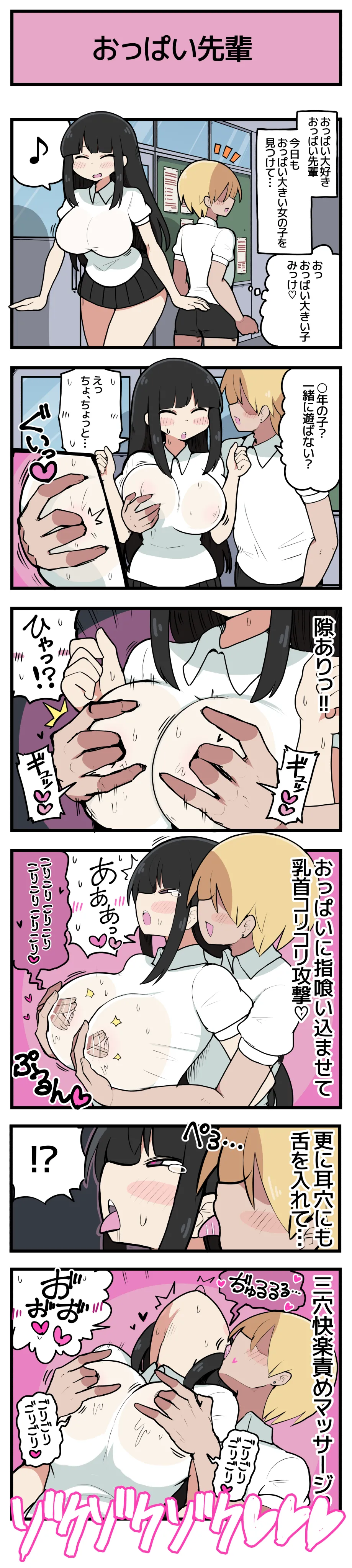 おっぱい大好きな先輩に弄られて感じてしまう後輩ちゃん - page2