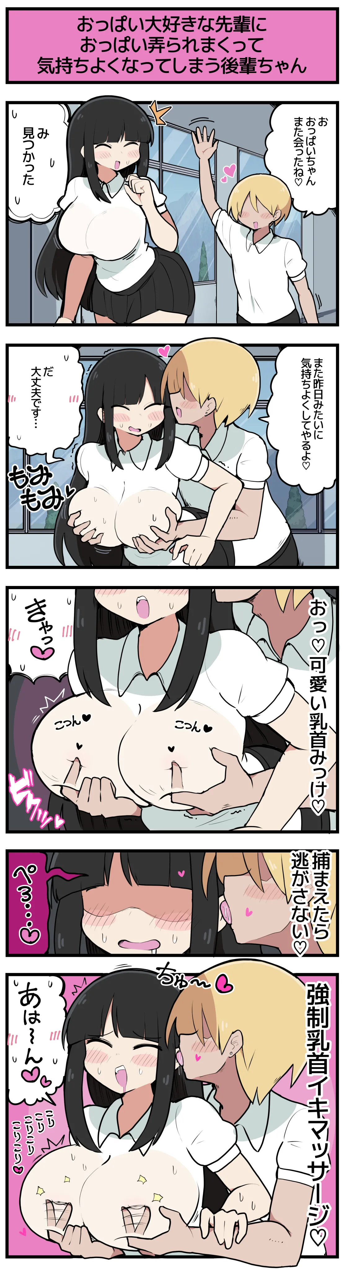 おっぱい大好きな先輩に弄られて感じてしまう後輩ちゃん - page3