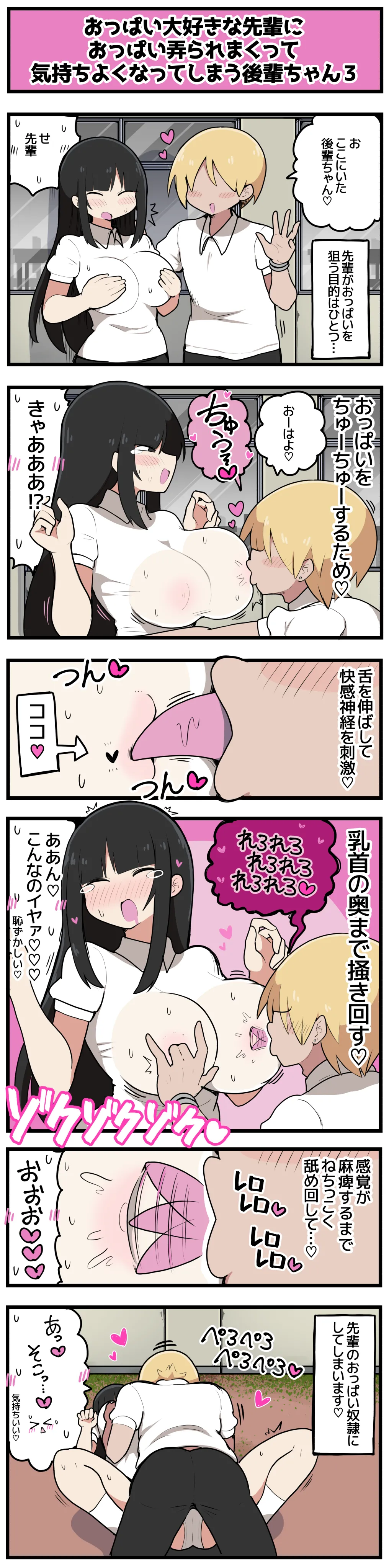 おっぱい大好きな先輩に弄られて感じてしまう後輩ちゃん - page4