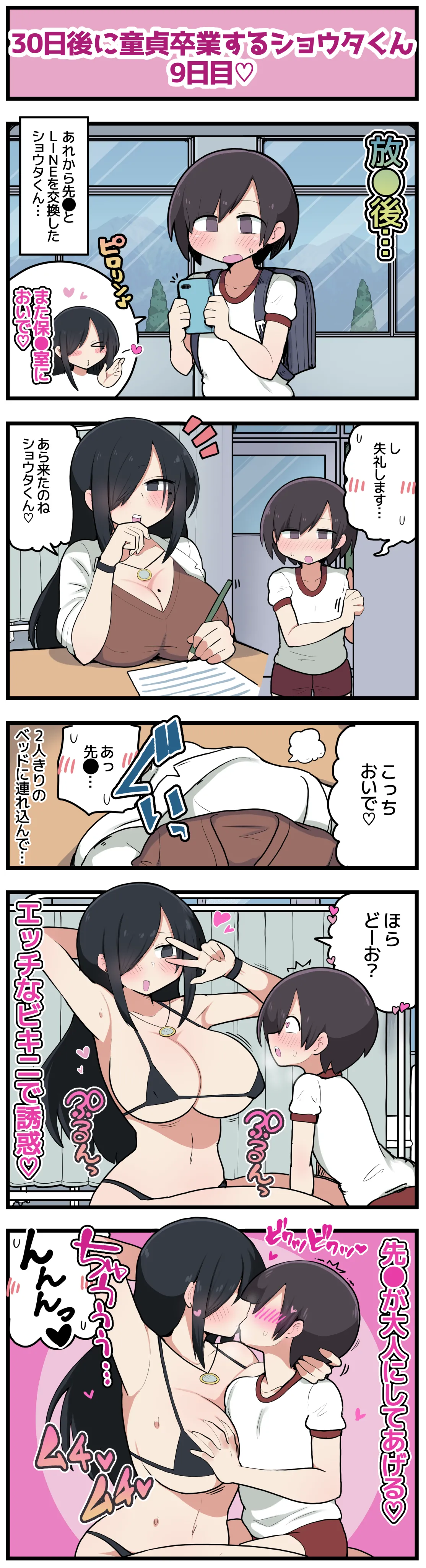 30日後に童貞卒業するショウタくん - page12