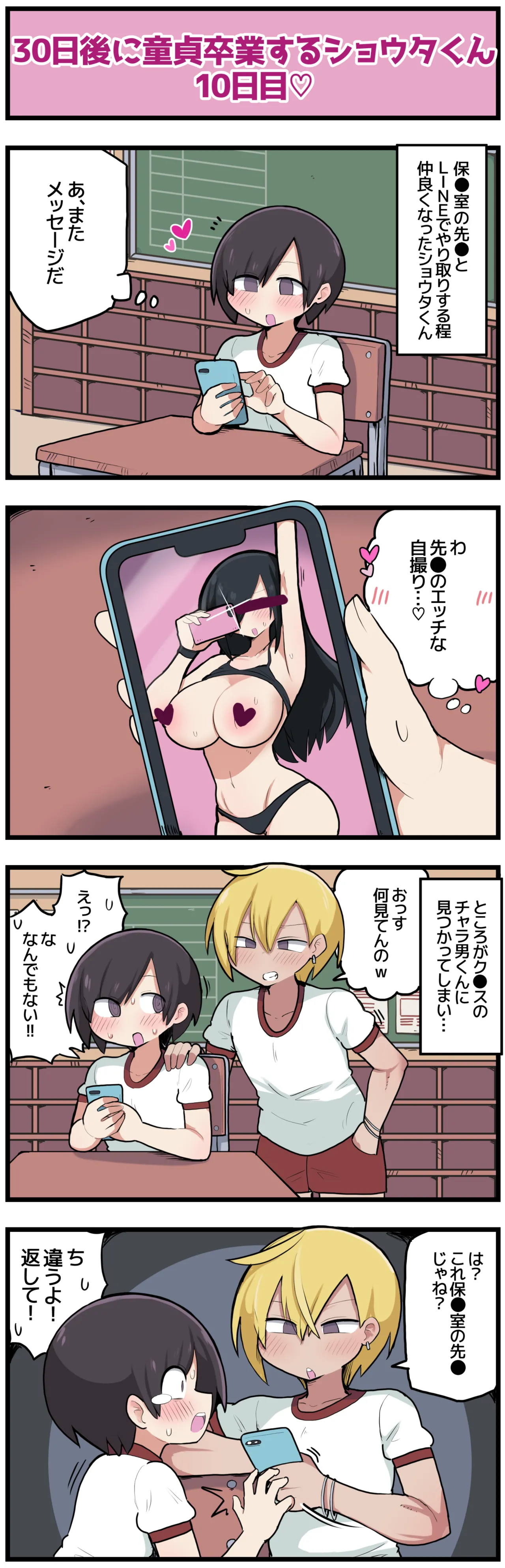 30日後に童貞卒業するショウタくん - page13