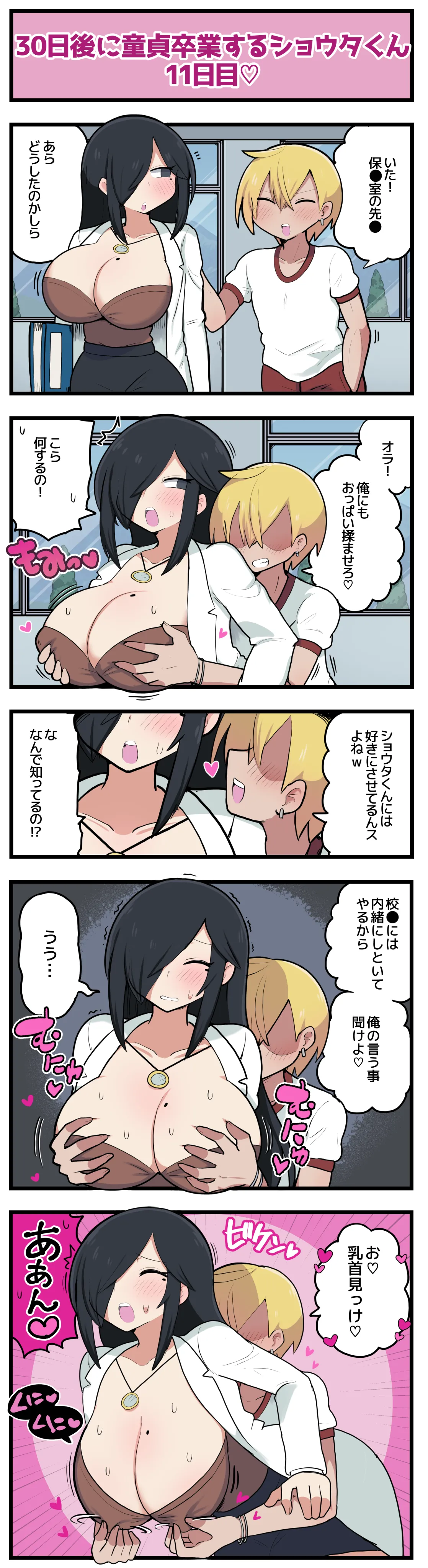 30日後に童貞卒業するショウタくん - page14
