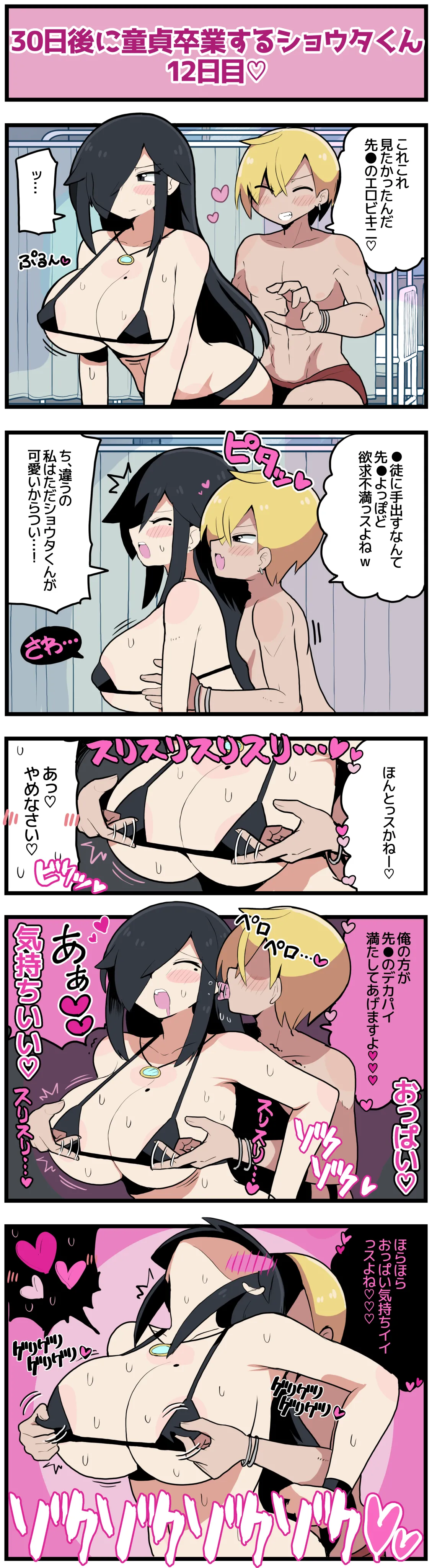 30日後に童貞卒業するショウタくん - page15