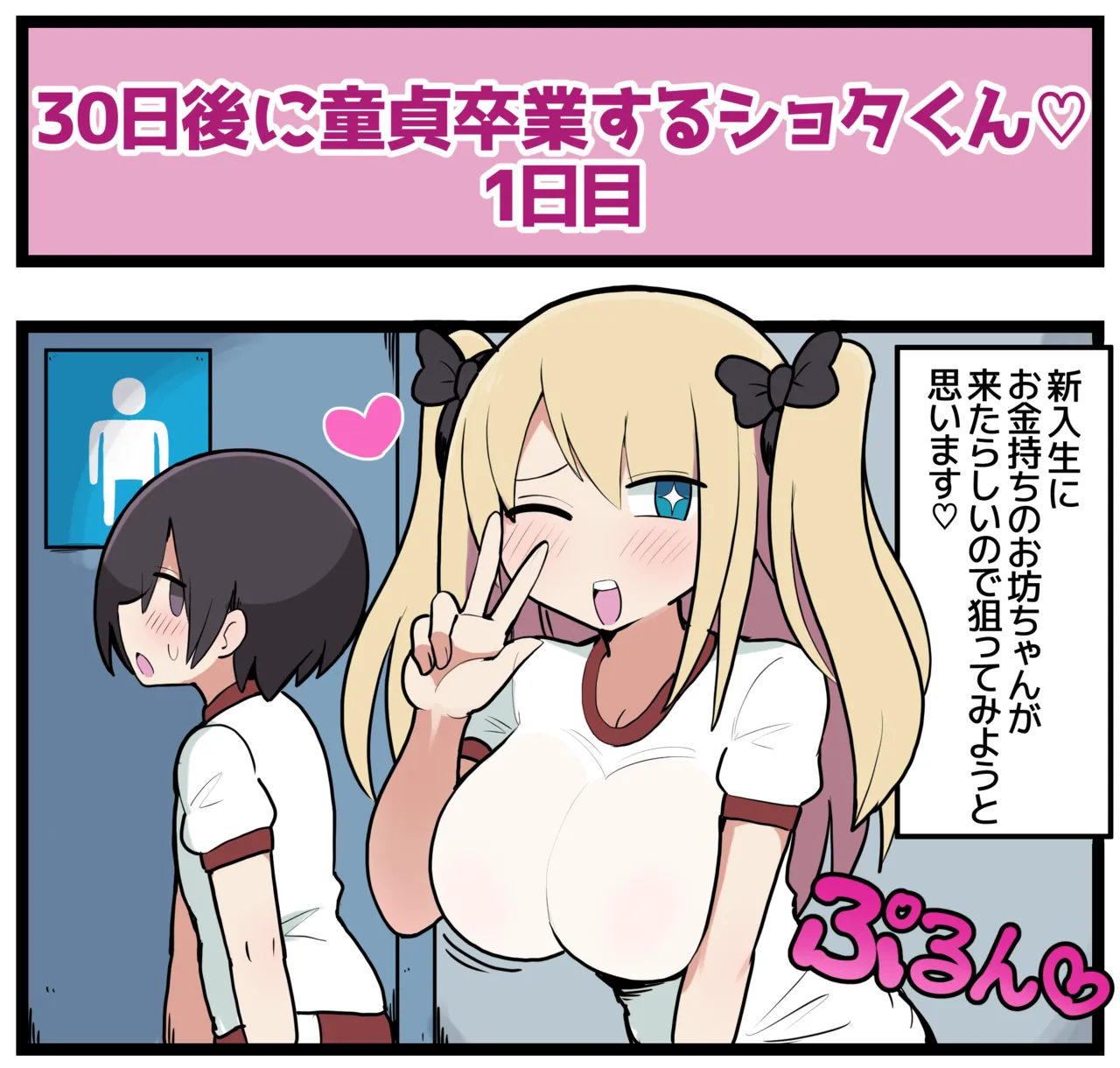 30日後に童貞卒業するショウタくん - page2