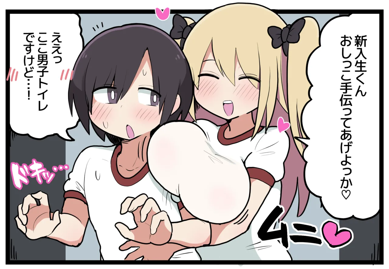 30日後に童貞卒業するショウタくん - page3
