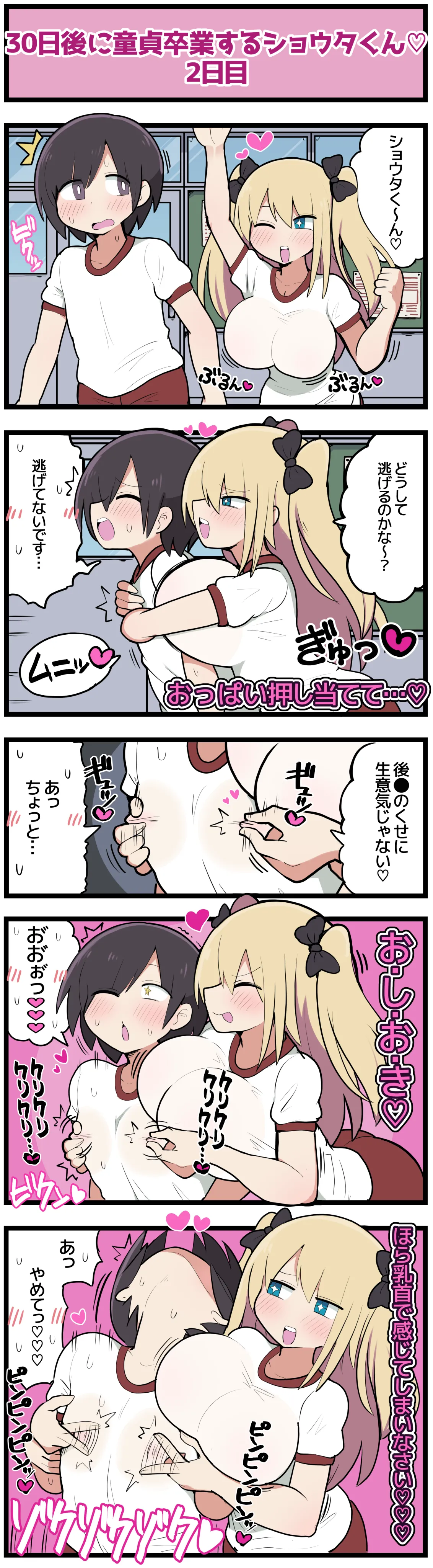 30日後に童貞卒業するショウタくん - page5