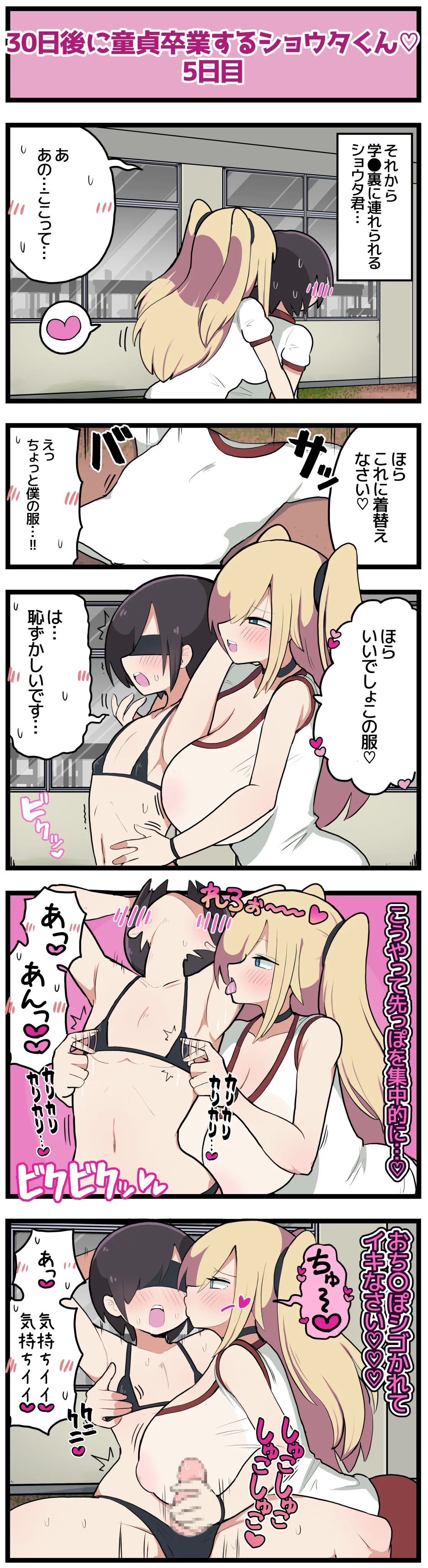 30日後に童貞卒業するショウタくん - page8