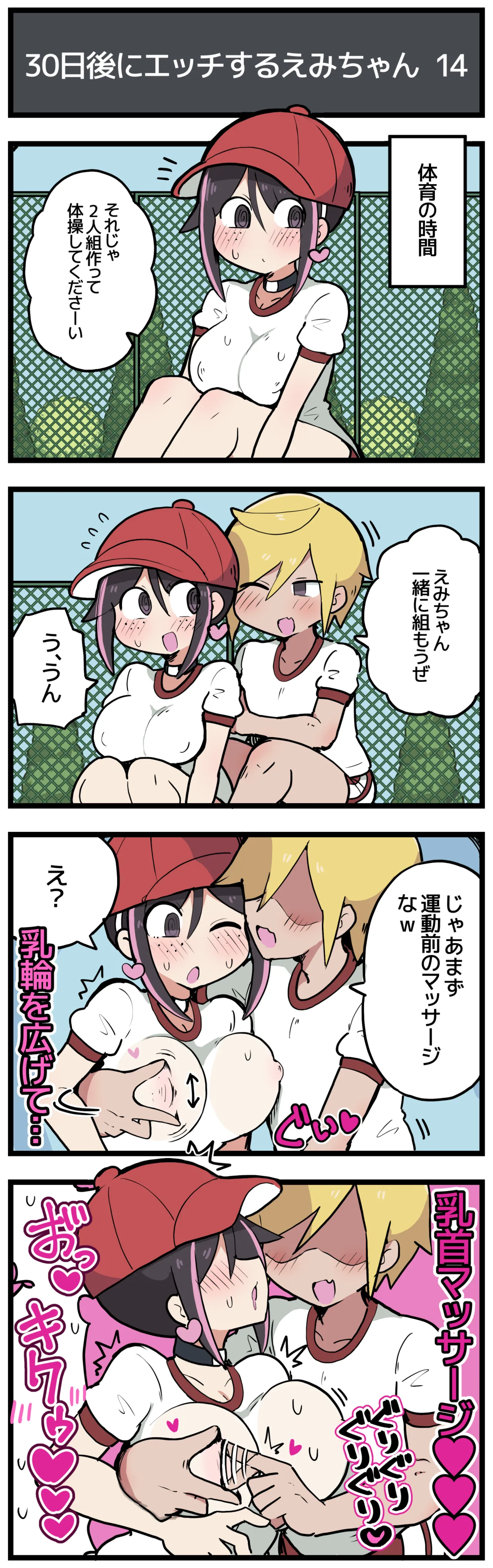 30日後にエッチするえみちゃん 💕 - page15
