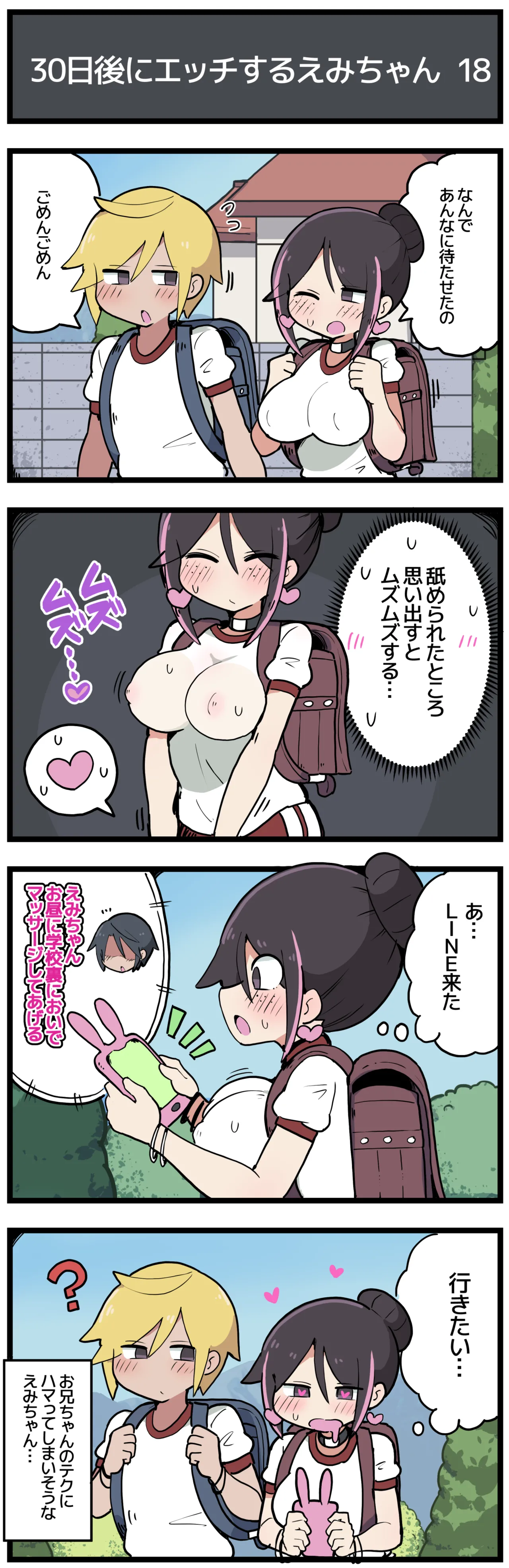 30日後にエッチするえみちゃん 💕 - page19