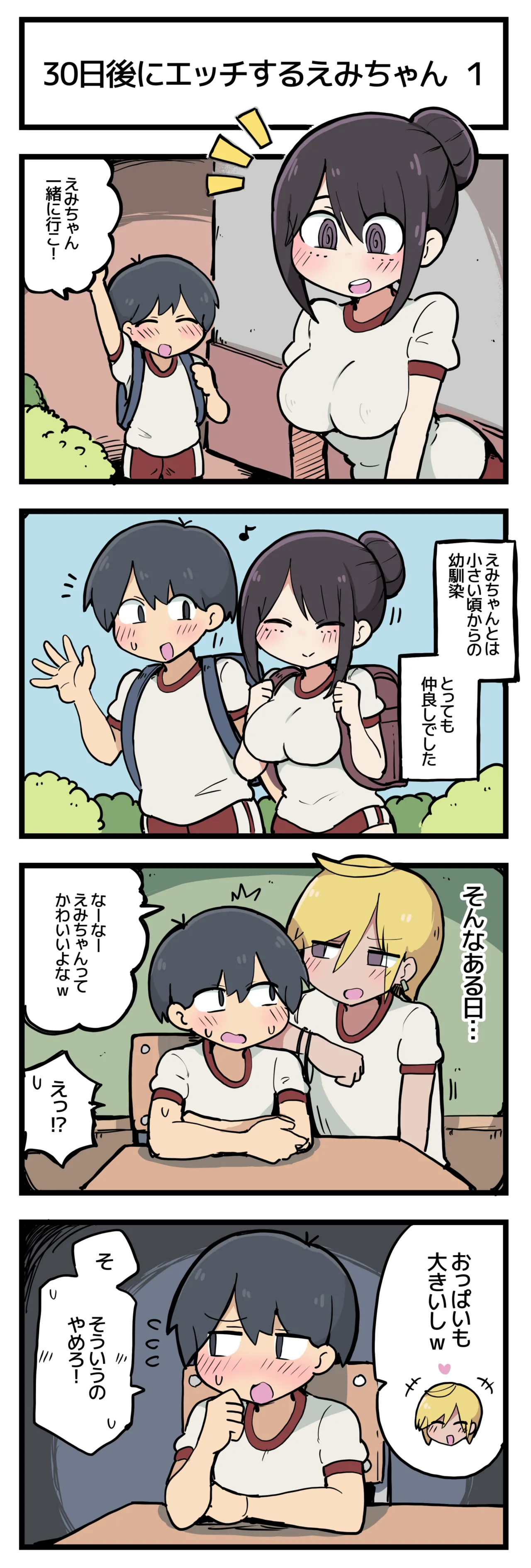 30日後にエッチするえみちゃん 💕 - page2