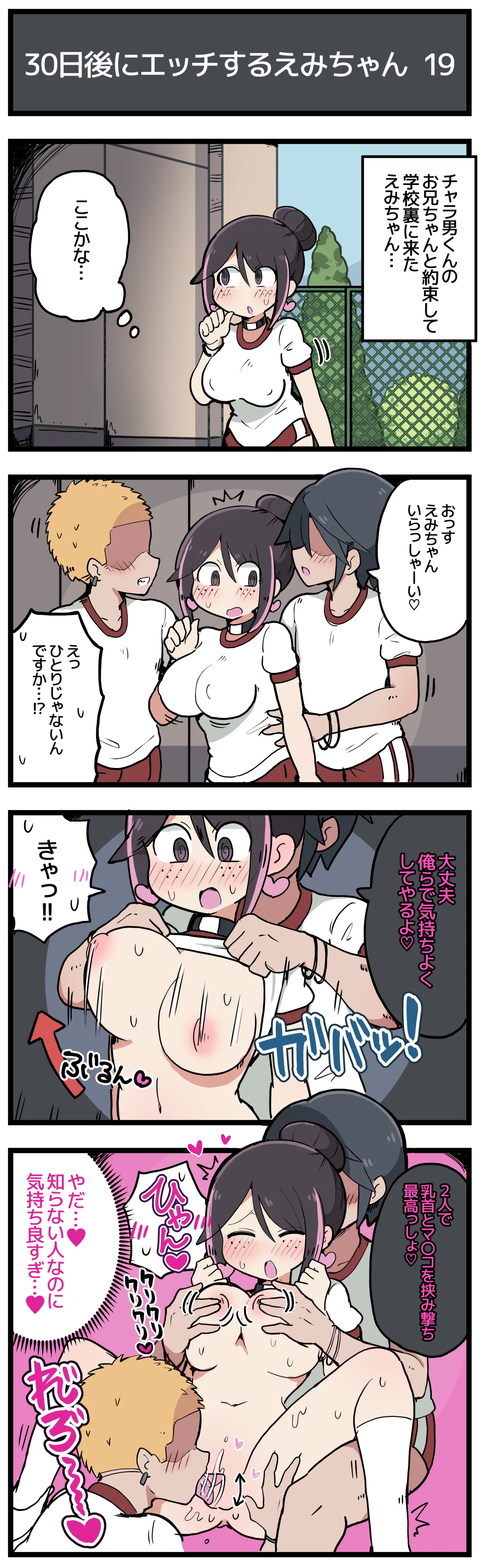 30日後にエッチするえみちゃん 💕 - page20