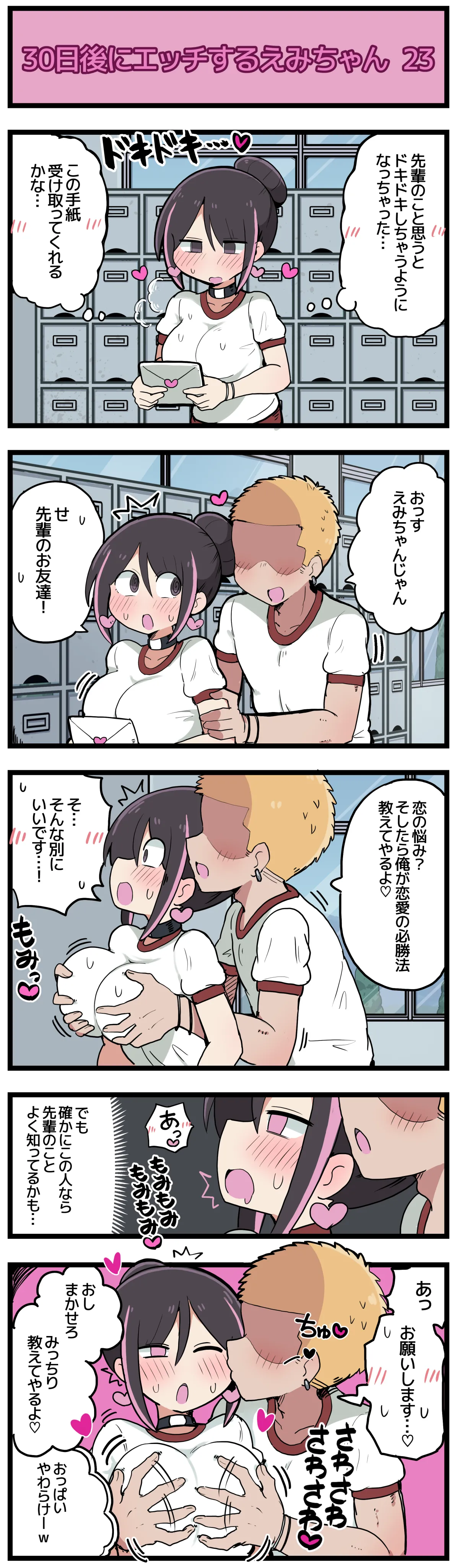 30日後にエッチするえみちゃん 💕 - page24