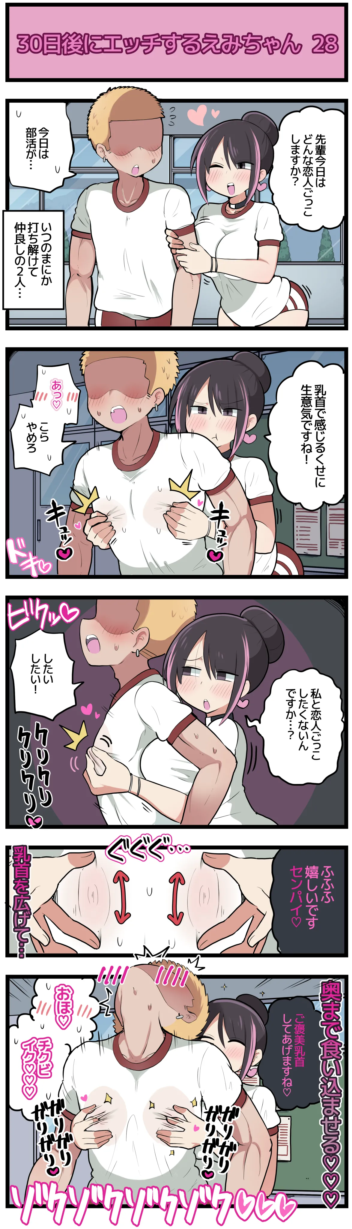 30日後にエッチするえみちゃん 💕 - page29
