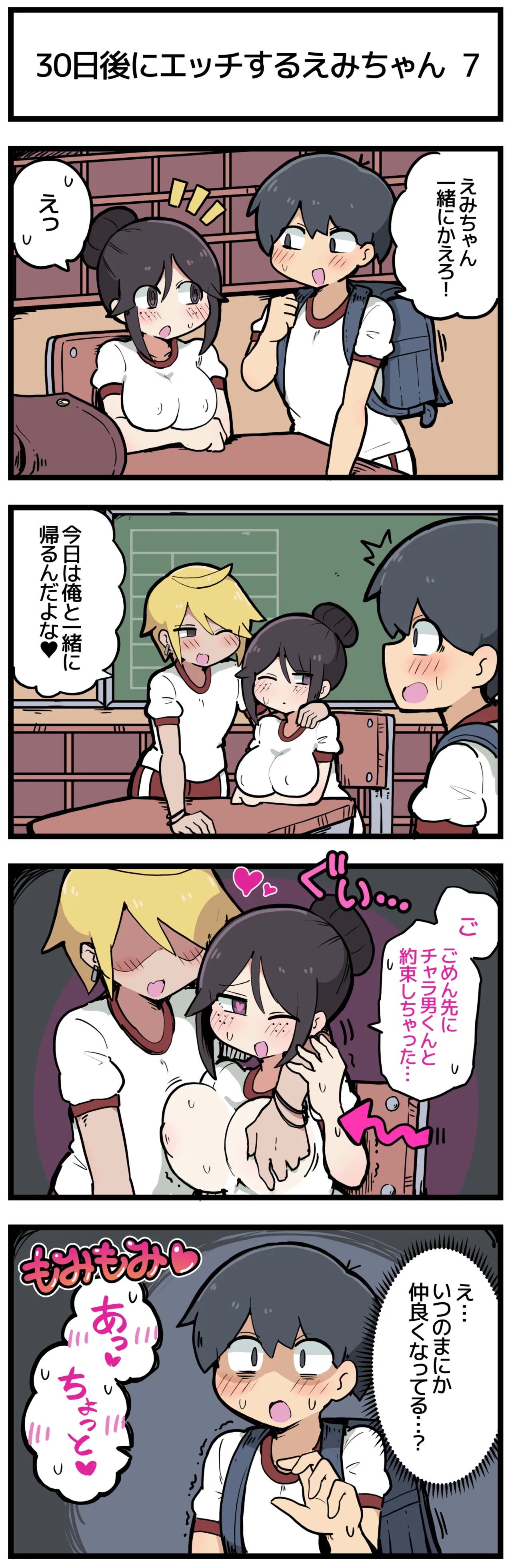 30日後にエッチするえみちゃん 💕 - page8