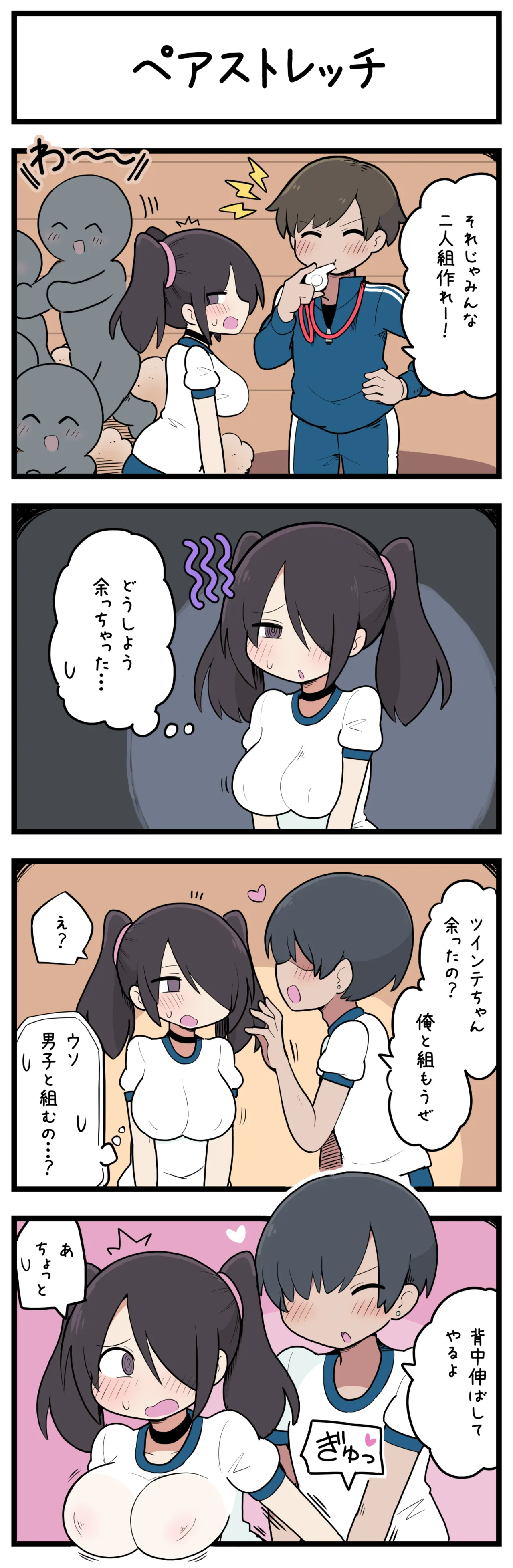 ドM開発されてしまうツインテちゃん♡ - page2