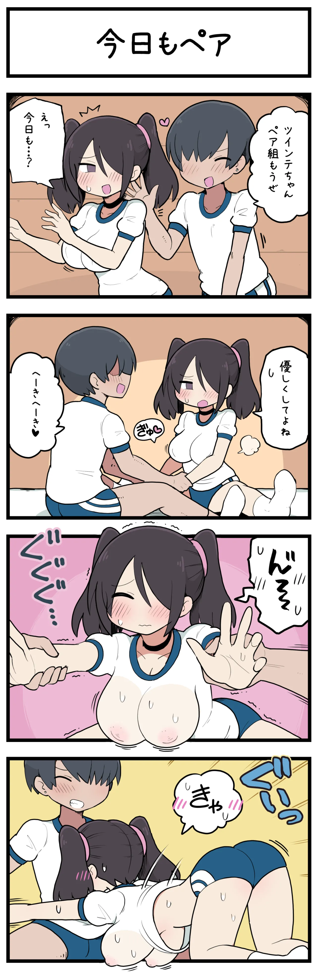 ドM開発されてしまうツインテちゃん♡ - page4