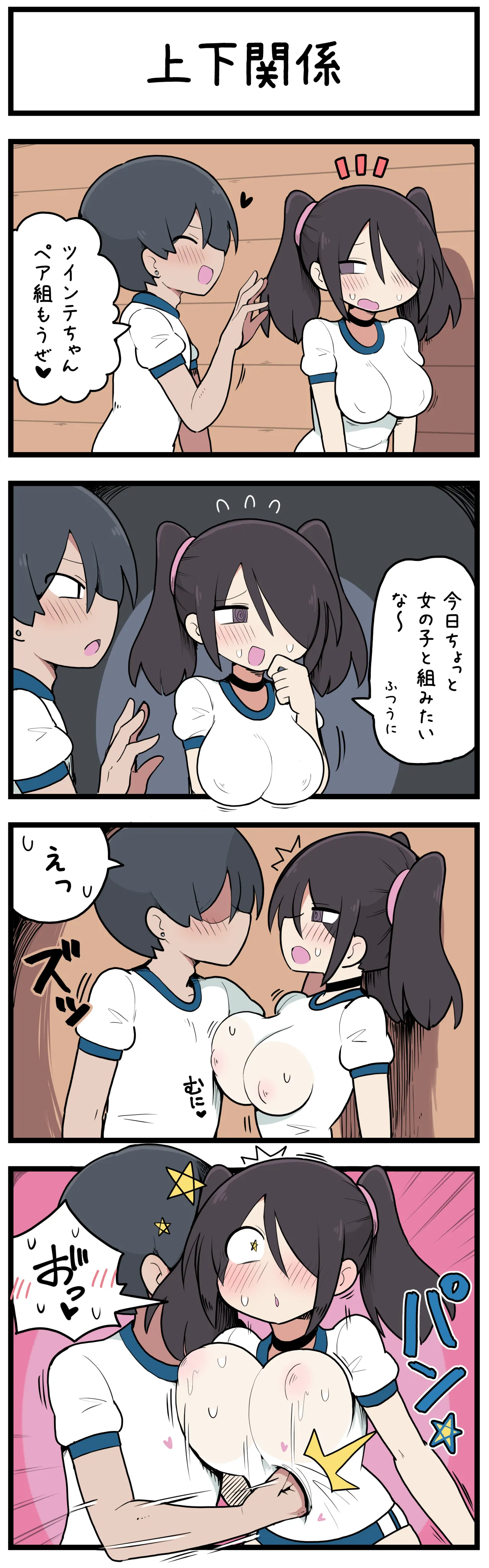 ドM開発されてしまうツインテちゃん♡ - page6