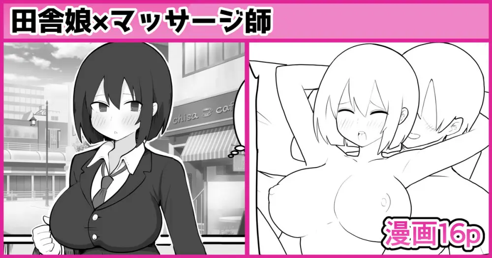 田舎娘×マッサージ師