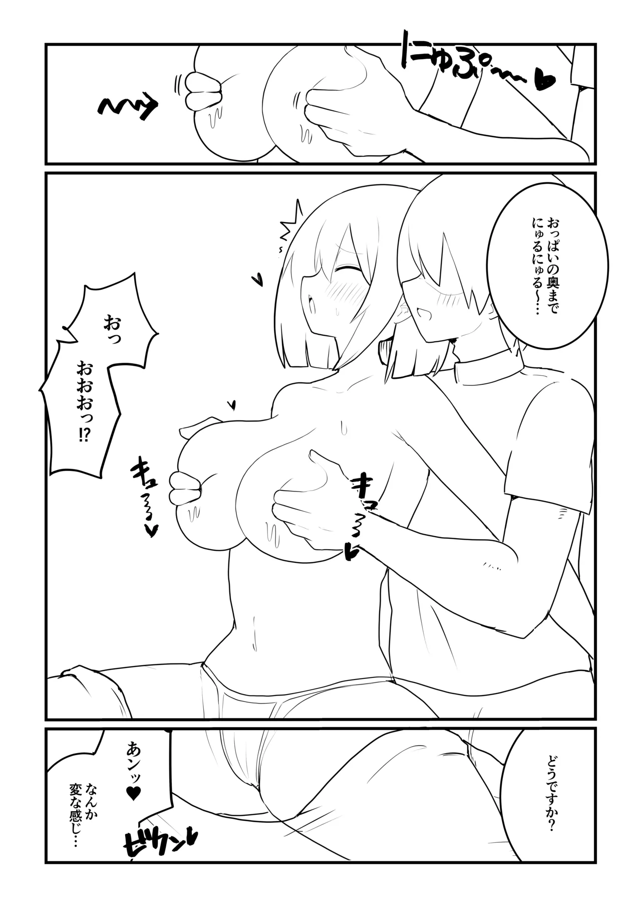田舎娘×マッサージ師 - page10