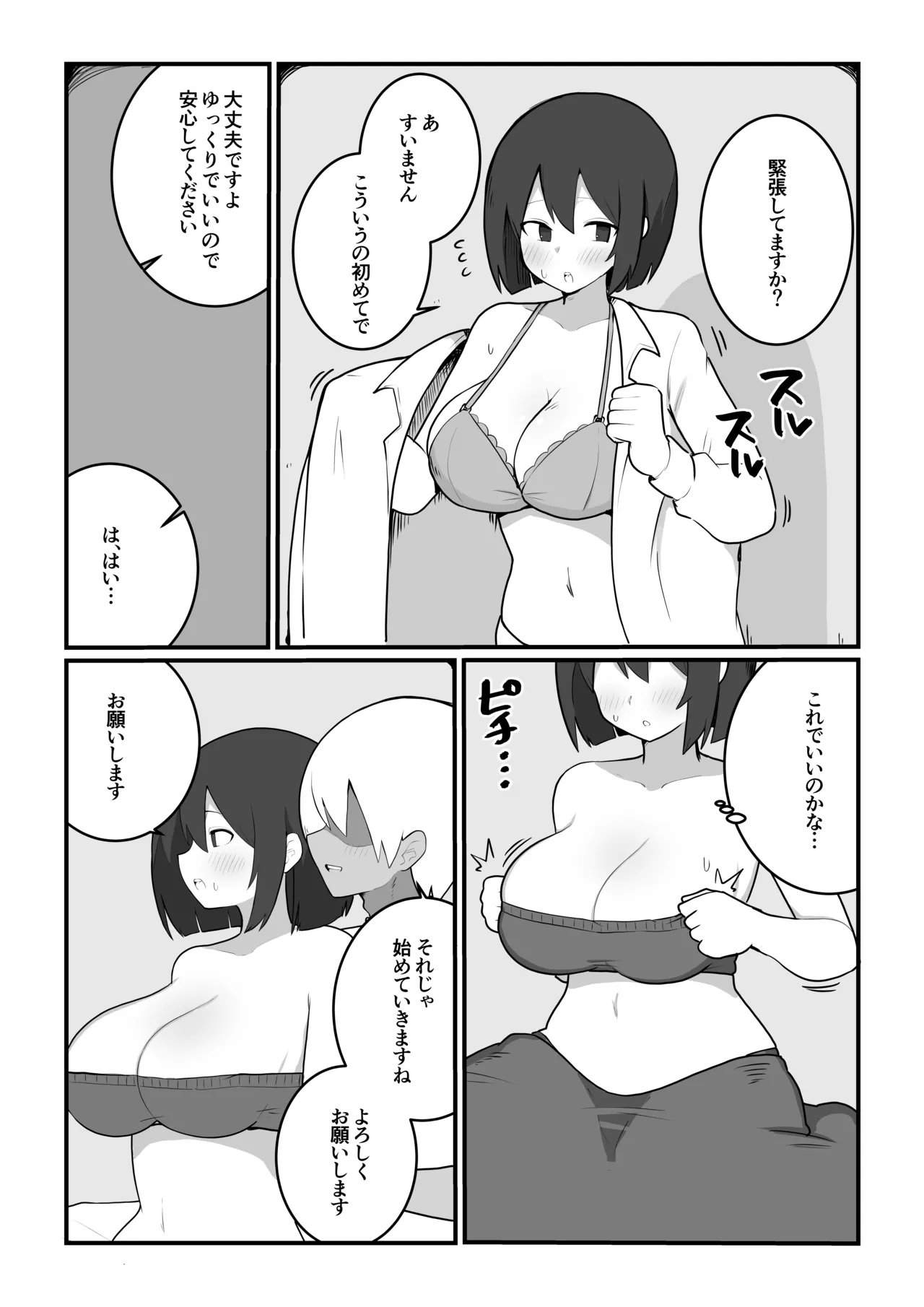 田舎娘×マッサージ師 - page3